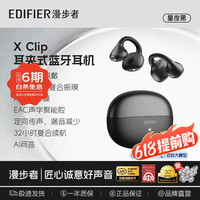 漫步者 X Clip 开放式 运动耳机  有线充电 星夜黑 Type-C