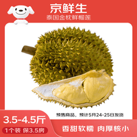 京鲜生 金枕头鲜榴莲 3.5-4.5斤 1个装  鲜果 生鲜水果 新鲜水果