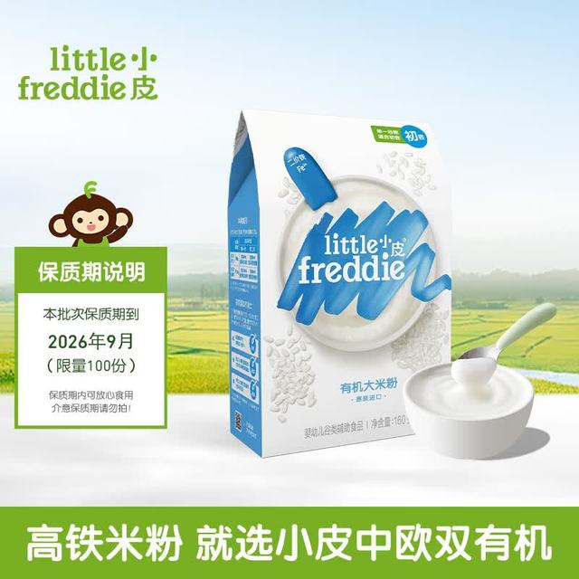 LittleFreddie 高铁有机 婴儿米粉  原味高铁有机大米粉