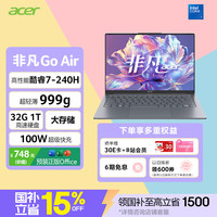 宏碁 非凡Go Air 14英寸 轻薄本 星辰灰（酷睿7-240H、集成显卡、32GB、1TB SSD、2.2K、IPS、60Hz）