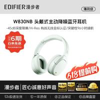 漫步者 W830NB 头戴式降噪蓝牙耳机 薄荷绿 Type-C