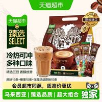 88VIP：旧街场白咖啡 马来西亚进口冷热可冲白咖啡原味榛果三合一 45条