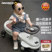 Lecoco 成长系列 LB2101 扭扭车 丝绒摩卡