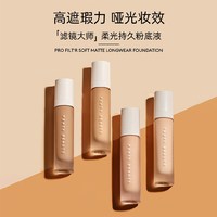 FENTY BEAUTY 蕾哈娜滤镜大师柔光持久粉底液哑光柔雾妆效隐匿毛孔