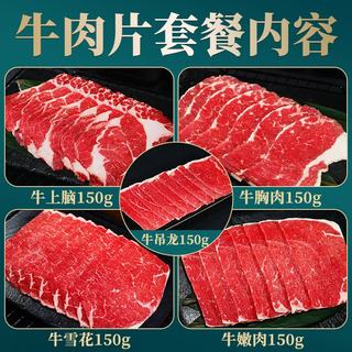 往来白丁 内蒙古原切牛肉片 肥牛卷吊龙雪花上脑 150g*5盒