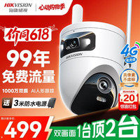 海康威视 终身免流量 4G摄像头  2个