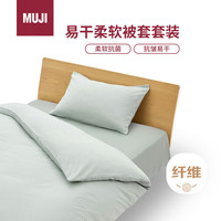 無印良品 MUJI 易干柔软被套套装 三件套 绿色格纹 床单式/小 单人床用 90x200cm