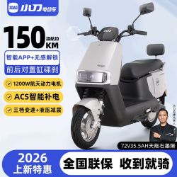 小刀电动车 长续航 电动摩托车