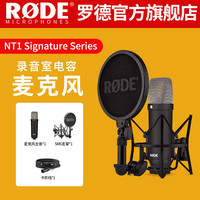 罗德 RODE 罗德麦克风 NT1 Signature Series