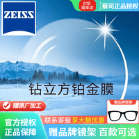 蔡司 防蓝光 近视眼镜片  新清锐 1.60