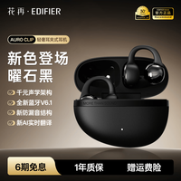 漫步者 Auro Clip无线耳夹式蓝牙耳机  曜石黑+磁吸收纳袋