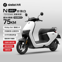 移动端、京东百亿补贴：九号 N70C 电动摩托车 JH800DQT-2 60V20Ah铅酸电池 珍珠白