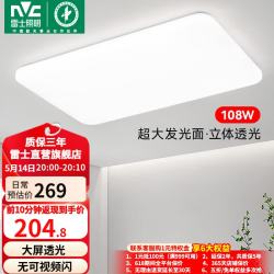 雷士 LED吸顶灯现代简约客厅卧室书房餐厅灯具薄舒适大屏柔光  客厅灯-白月-108W正白光