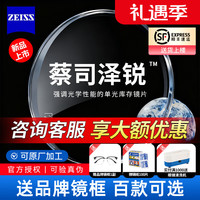 蔡司 泽锐1.74防蓝光PLUS铂金膜*2片+超轻钛镜架(送原厂加工)
