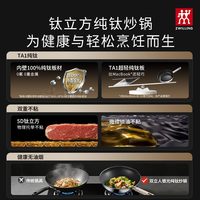 ZWILLING/双立人 纯钛材质 炒锅 专利抗黄|外壁更光亮|久用如新【】