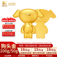 今日必买：山东黄金 1026/g！[狗头金]京东联名金条Au9999京东JOY投资金条 生日520节日礼物 狗头金50g