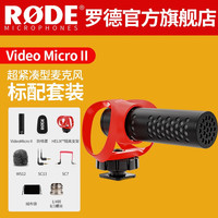 罗德 RODE罗德麦克风 VideoMicro II-标配