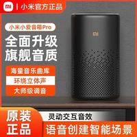 小米 小爱音箱Pro遥控蓝牙AI智能机器人小米音响小爱同学