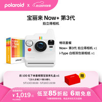 宝丽来 Now+Gen3拍立得相机一次成像蓝牙连接手机操控学生户外拍照 送男女朋友伴手礼