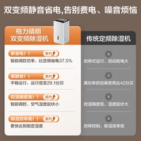 格力 双核变频 40L/日 除湿机