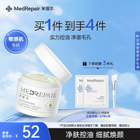 米蓓尔 控油涂抹面膜去痘泥膜110g