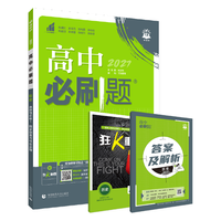  必刷题 同步一课一练 历史练习册