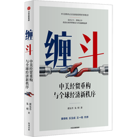  CITIC Press/中信出版社 中美博弈 图书