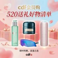 爆款清单、限新用户：cdf会员购 520免税送礼好价合集 男女通杀版