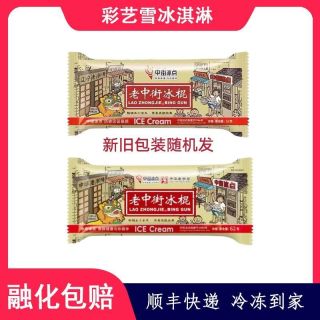 中街冰点 100支中街老冰棍冰淇淋冰点冰激凌网红牛奶棒冰口味冰棒冷饮批发