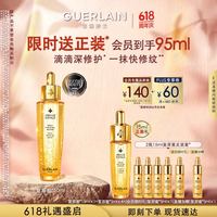 娇兰 帝皇蜂姿黄金复原蜜 50ml（赠同款45ml）