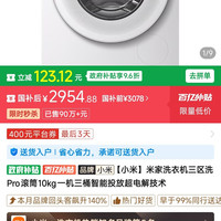 小米 米家洗衣机三区洗Pro滚筒10kg一机三桶智能投放超电解技术