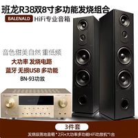 BALENALD/班龙 发烧家用 落地音箱 落地音箱一对+BN-93功放