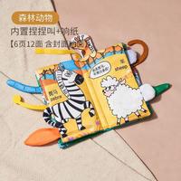 欧因 婴儿早教布书可啃咬宝宝撕不烂0-1岁婴儿玩具立体尾巴书益智玩具 森林动物
