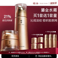 值友专享：羽西 鎏金玻色因礼盒精粹水+绷复霜50ml（赠50ml*3精萃水+绷复霜15ml*3+5ml）