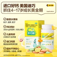  D-Cal/迪巧 儿童钙片