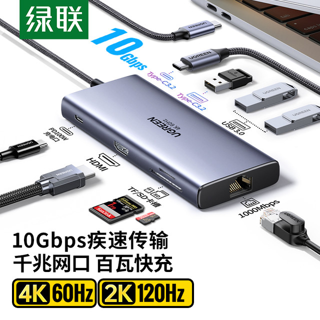 绿联 Type-C扩展坞USB3.2拓展坞10G传输4K60Hz投屏
