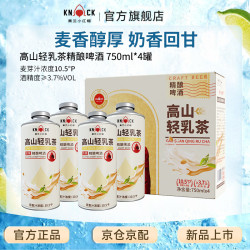 奥兰 小红帽中式精酿啤酒传统工艺德式精酿新品高山轻乳茶精酿啤酒750ML*4整箱装
