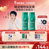 移动端：利尻昆布 白发用植物修护染发膏