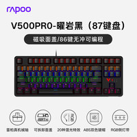 移动端：雷柏 V500 合金版 87键 有线机械键盘
