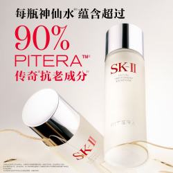 SK-II 神仙水精华 10ml