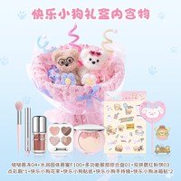 稚优泉 快乐小狗花束生日礼物彩妆化妆品全套装送女友闺蜜520