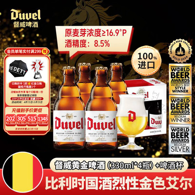 督威 比利时精酿啤酒+啤酒杯  督威黄金 330mL 4瓶 +1杯礼盒装
