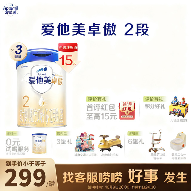 爱他美 卓傲2段800g*3罐