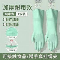  JIANYUE/简越 防滑 洗碗手套 L 1双【烟水青】挂式丁腈款【防滑纹理】