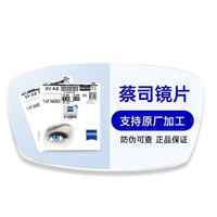 蔡司 ！德国蔡司泽锐1.74铂金膜低至875！