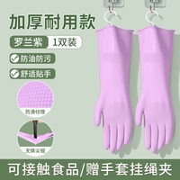  JIANYUE/简越 防滑 洗碗手套 M 1双【罗兰紫】挂式丁腈款【防滑纹理】
