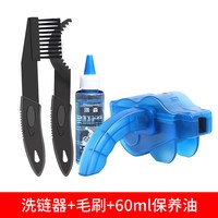  健捷 清洗养护 自行车链条清洗器套装+清洁剂+润滑油
