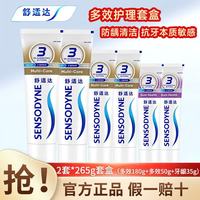  SENSODYNE/舒适达 抗敏感 牙膏套装 【530g套盒】多效护理180g*2+多效护理50g+牙龈护理35g