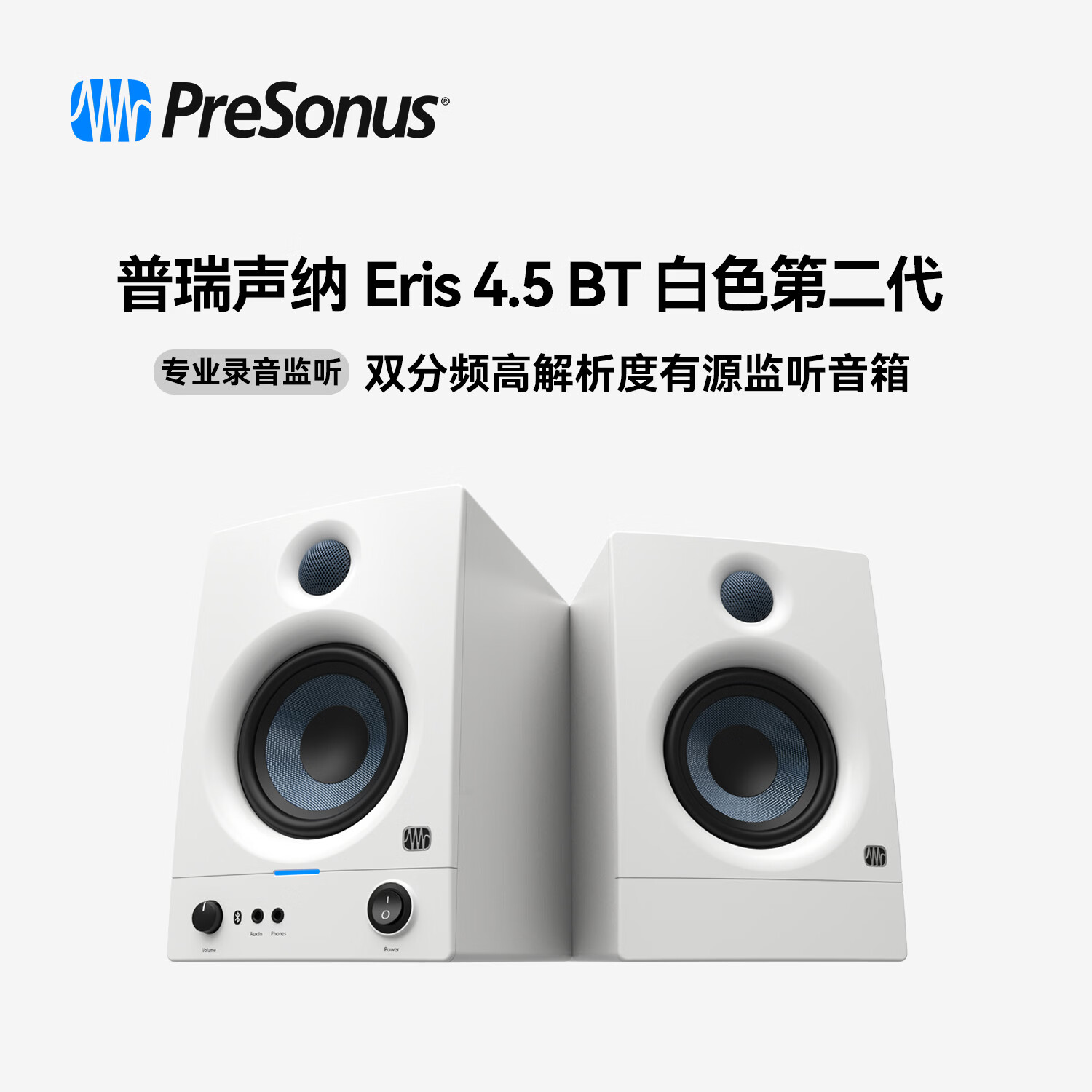 Eris 4.5 BT 白色第二代（一对）