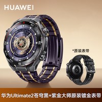华为 Watch Ultimate 2 eSIM独立通话 苍穹黑紫金 智能手表